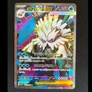 Mega Abomasnowex SR 076/063 1枚