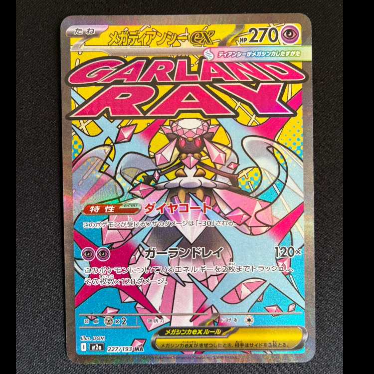 Mega Diancieex MA 227/193 1枚