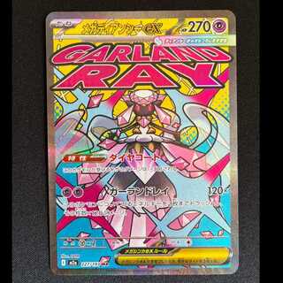 メガディアンシーex MA 227/193 1枚