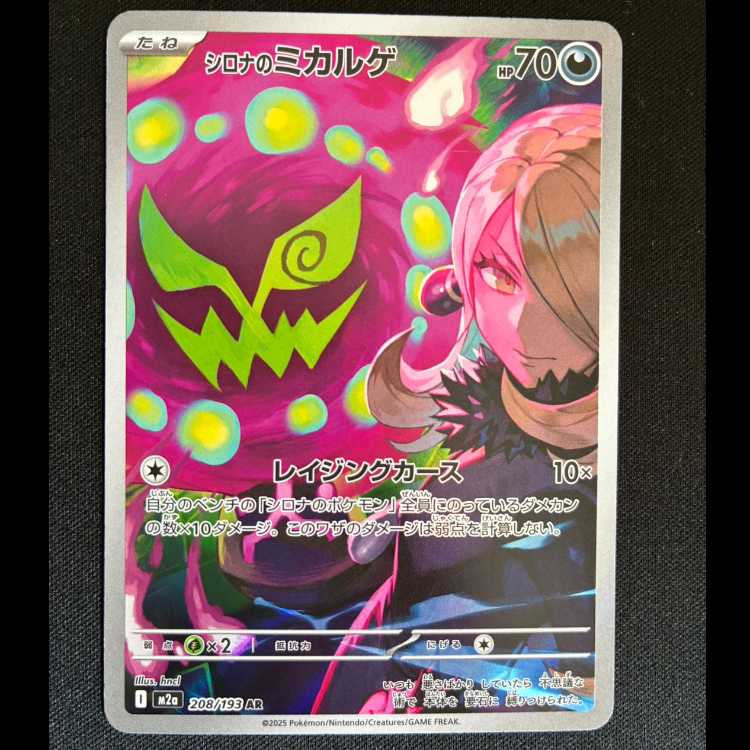 Cynthia's Spiritomb AR 208/193 1枚