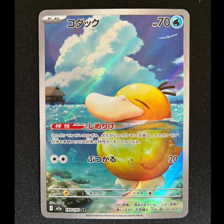 Psyduck AR 199/193 1枚