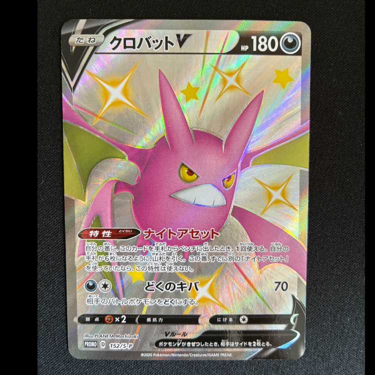 CrobatV PROMO 152/S-P 1枚