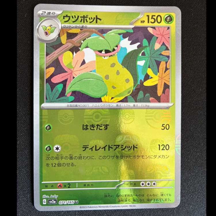 Victreebel (Master Ball pattern/mirror) U 071/165 1枚