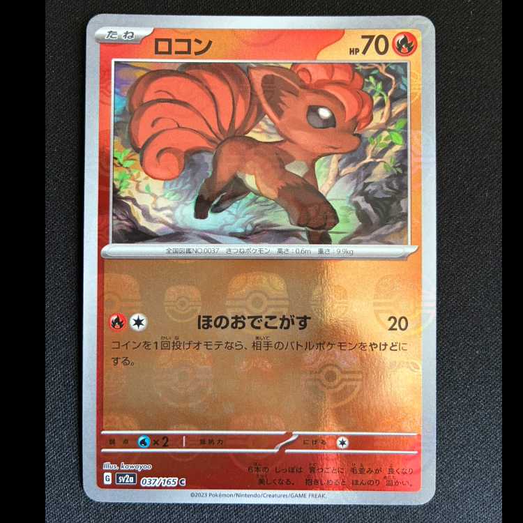 Vulpix (Master Ball pattern/mirror) C 037/165 1枚