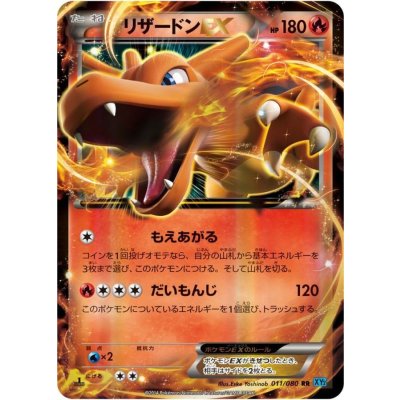 [Condition A-] CharizardEX [RR] {011/080} 1枚