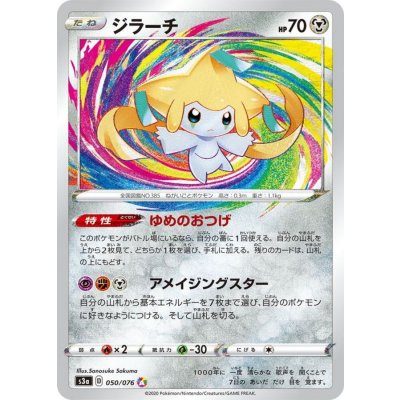 Jirachi [A] {050/076} 1枚