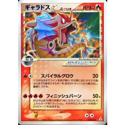 State C] Gyarados☆δ-Delta species (Unlimi) [★] {008/052} 1枚