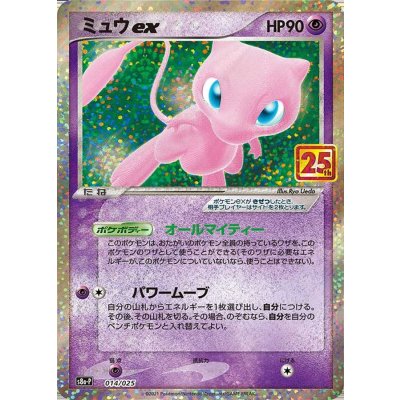 Mewex(25th) [P] {014/025} 1枚