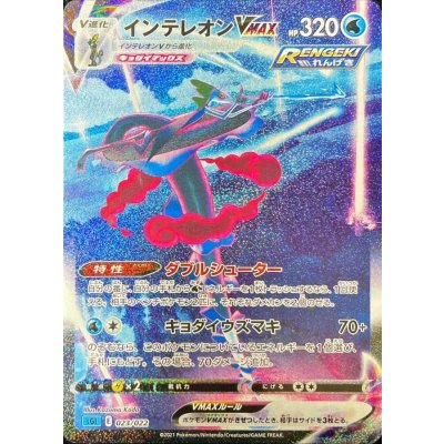 InteleonVMAX(SA) [-] {023/022} 1枚