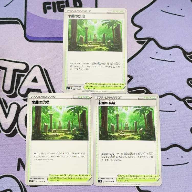 Altar of the Unknown U 097/098 3枚