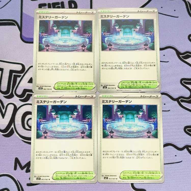 ミステリーガーデン U 063/063 4枚