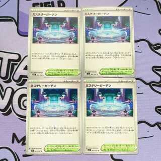 Mystery Garden U 063/063 4枚