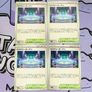 Mystery Garden U 063/063 4枚