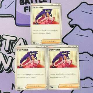 Fighting aspirations of Iris 168/193 3枚