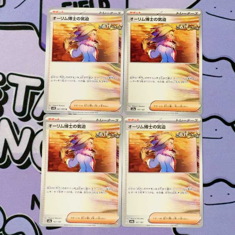 オーリム博士の気迫 167/187 4枚