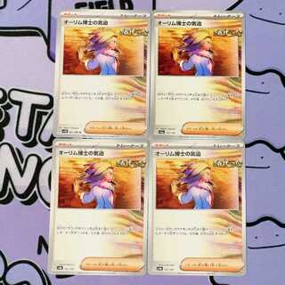 The Spirit of Dr. Olim 167/187 4枚