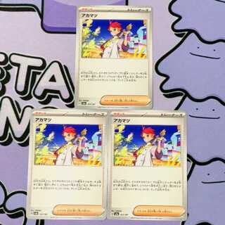 Red pine 163/187 3枚