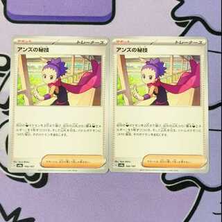 Janine's Secret Techniques 166/187 2枚