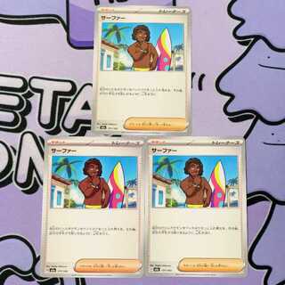 サーファー 171/193 3枚