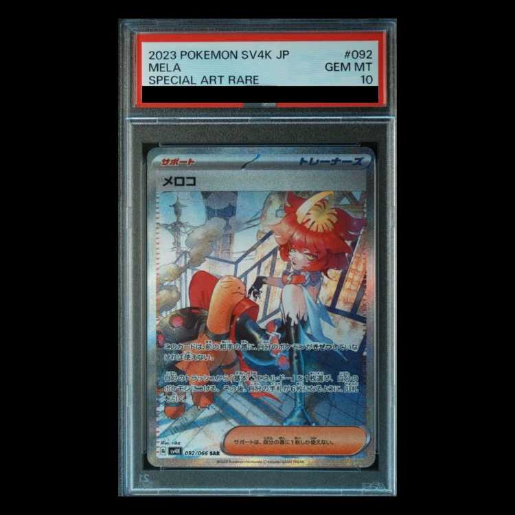 [PSA10] Meloco SAR 092/066 1枚