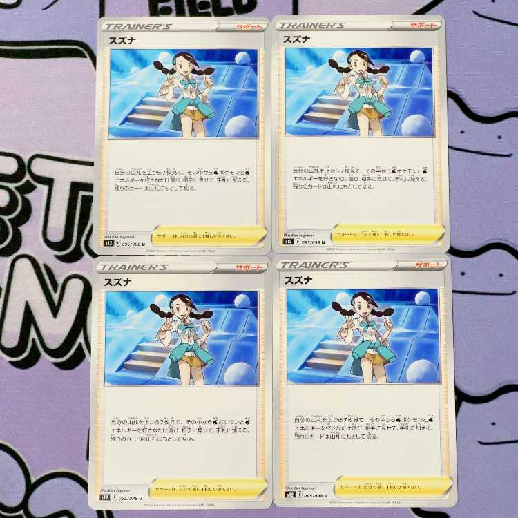 Suzuna U 095/098 4枚