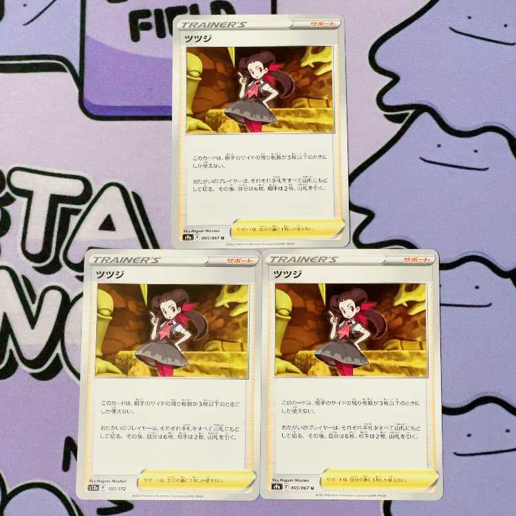 ツツジ U 065/067 3枚