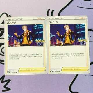 スパーク U 069/071 2枚
