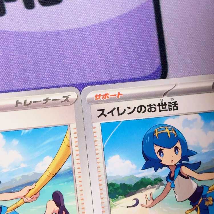 スイレンのお世話 U 064/066 2枚