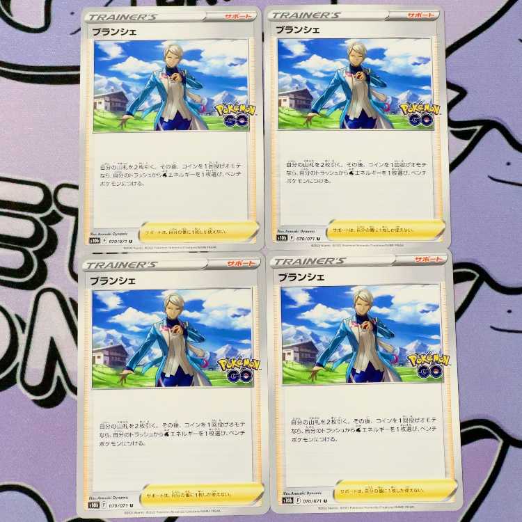 ブランシェ U 070/071 4枚