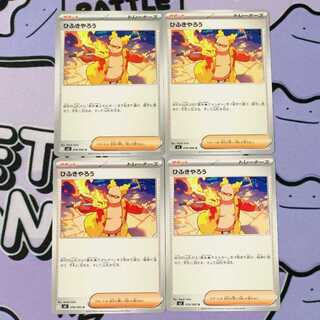 ひふきやろう U 078/080 4枚