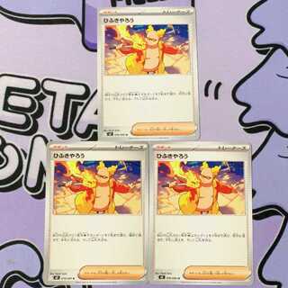 ひふきやろう U 078/080 3枚