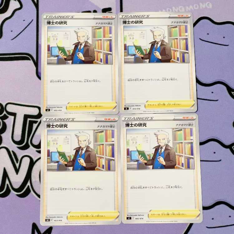 Professor's Research (Professor Magnolia) [Dr. Nanakamado] TD 403/414 4枚