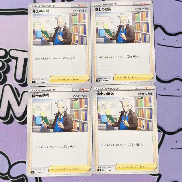 Professor's Research (Professor Magnolia) [Dr. Nanakamado] TD 403/414 4枚