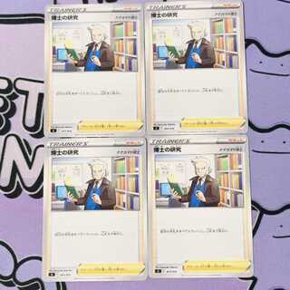 Professor's Research (Professor Magnolia) [Dr. Nanakamado] TD 403/414 4枚