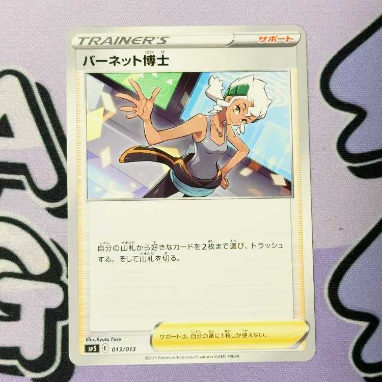 バーネット博士 013/013 1枚