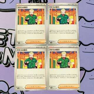 マチスの取引 U 061/063 4枚