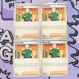 マチスの取引 U 061/063 4枚