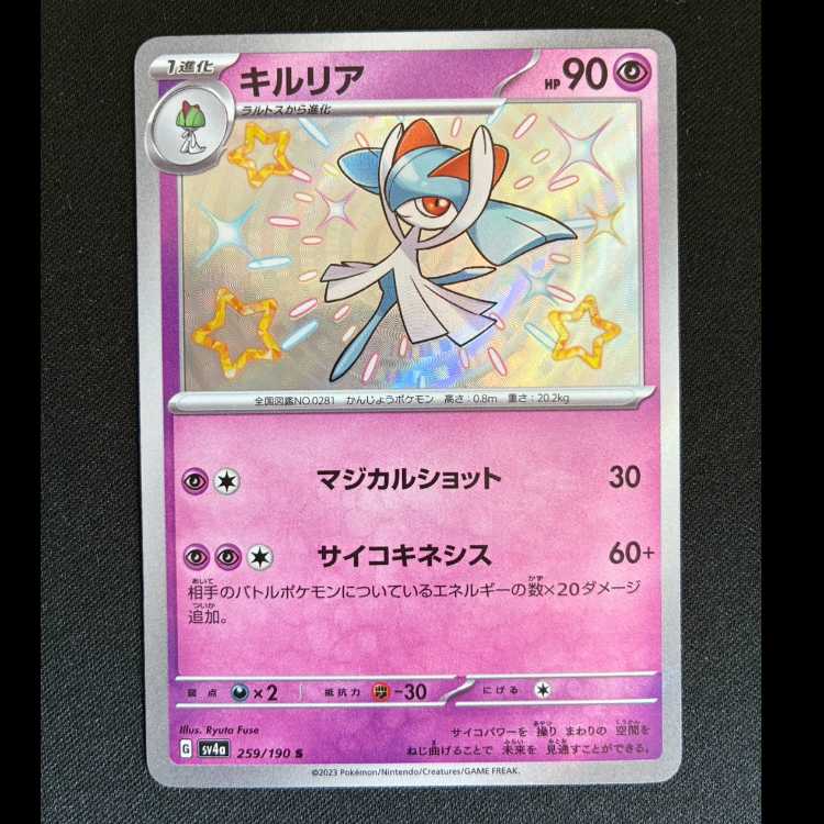 Kirlia S 259/190 1枚