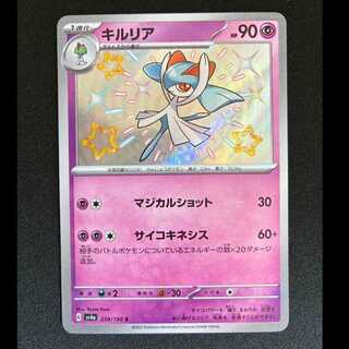 Kirlia S 259/190 1枚