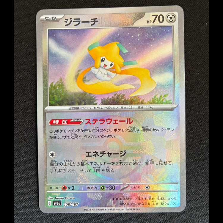 ジラーチ(マスターボール柄/ミラー仕様) 108/187 1枚
