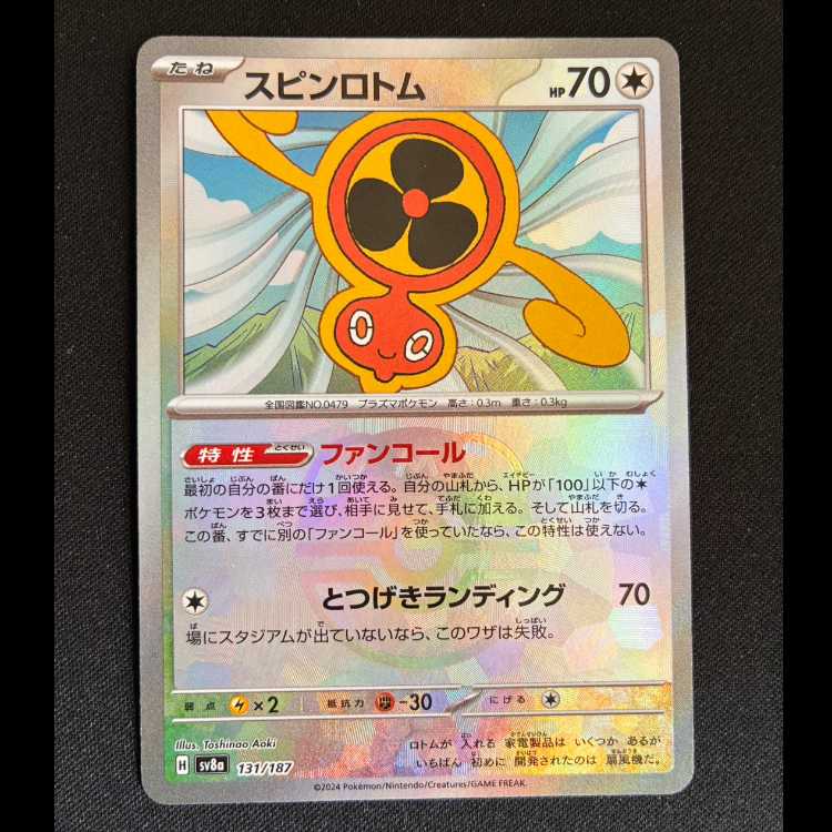 Spin Rotom (Master Ball pattern/mirror) 131/187 1枚
