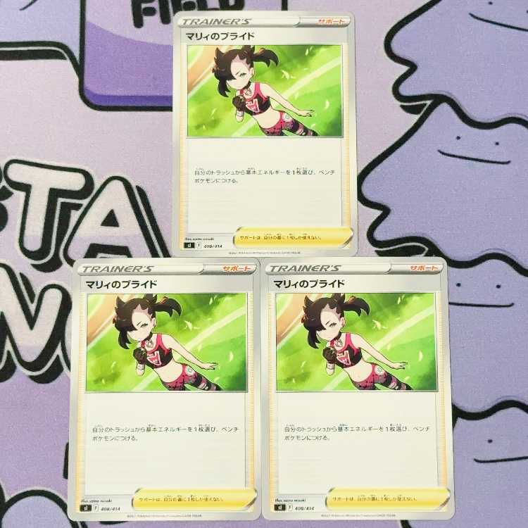 Pride of Marnie TD 408/414 3枚