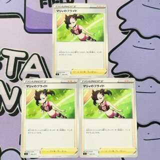 Pride of Marnie TD 408/414 3枚