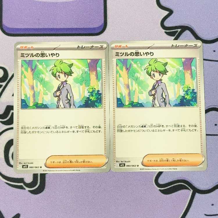 Wally's Compassion U 060/063 2枚