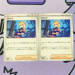 ブライア 176/187 2枚