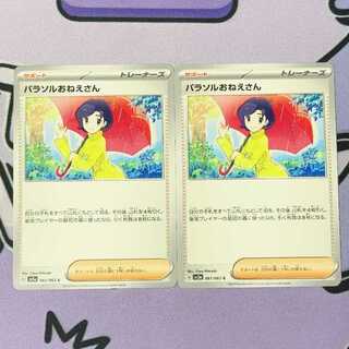 Parasol lady C 061/062 2枚