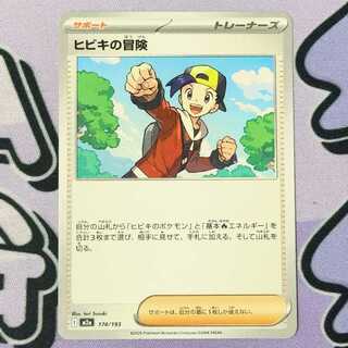 The Adventures of Hibiki 174/193 1枚