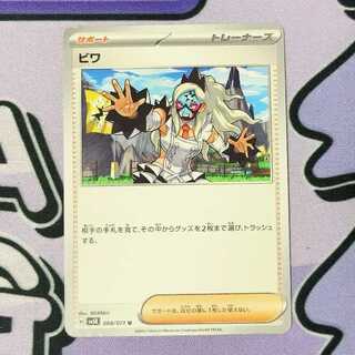 ビワ U 068/071 1枚