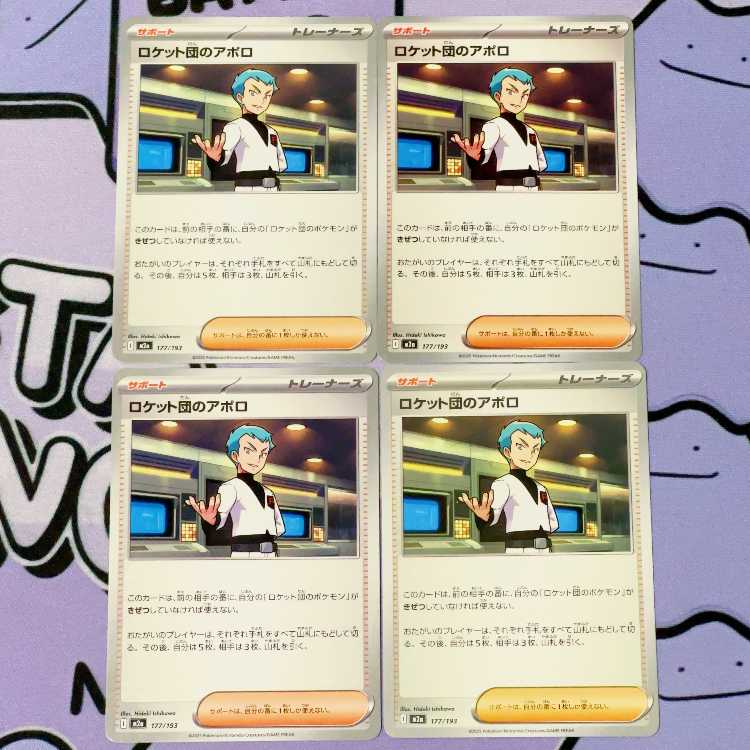 Rocketeer Apollo 177/193 4枚