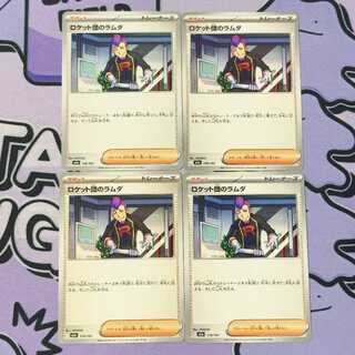 Rocketeer lambda 179/193 4枚